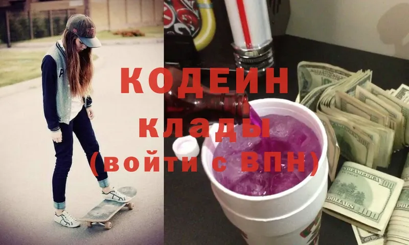 Кодеин Purple Drank  Дагестанские Огни 